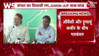 Bengal Elections  में AIMIM ने Humayun Kabir की पार्टी से मिलाया हाथ | JUP | Asaduddin Owaisi