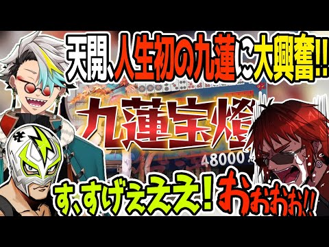 【切り抜き】天開の初九蓮宝燈を振りこみ出来て大興奮する歌衣メイカ【ファン太/天開司/歌衣メイカ】