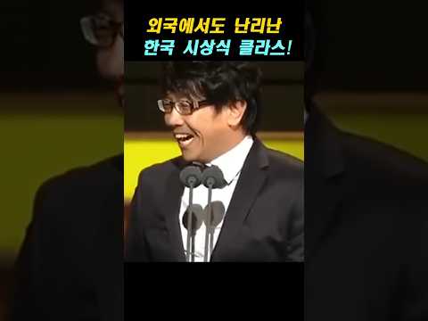 외국에서도 난리난 한국 시상식 클라스!