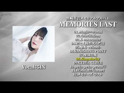 【クロスフェード Long ver.】黒崎真音メモリアルアルバム MEMORIES LAST CD1:-FUTURE &-