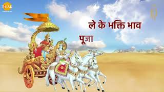 RAVINDRA GEETA ( ADHYAY 09) Part-3 - हे पार्थ मोह विमुख महात्माजन उन्हीं को जानना |Tilak Bhajanavali