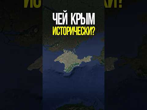 История Крыма