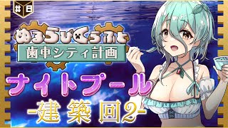 【#ぬるらびくらふと】BGM、用意してみました-8日目【Minecraft】
