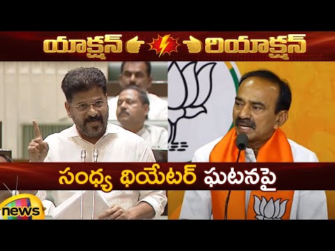 Action And Reaction: CM Revanth Reddy Vs Etela Rajender On Sandhya Theater Incident | Telangana News