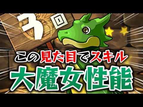ガチャドラをリーダーで使ったら絶望した【パズドラ】