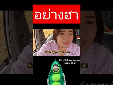 ดีนะมีสกิลขับรถตู้ยอดเหรียญ #shorts #เจ๊ตับ #วันว่างๆ #ตลก #tiktok #แกล้ง #อย่างฮา #น่ารัก #fc #fyp
