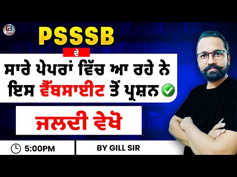 POLITY MARATHON | GILLZ MENTOR | ਬਾਰ ਬਾਰ ਇਹ ਪ੍ਰਸ਼ਨ ਪੇਪਰਾਂ ਵਿੱਚ ਆ ਰਹੇ ਹਨ