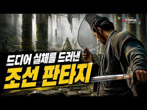 이게 진짜 <strong>조선</strong> 판타지? 《우치 더 웨이페어러》 개발 비화, <strong>GTA</strong> 6 대규모 유출·닌자 베이스볼 33년 만에 부활 외 [위클리 지토피아]