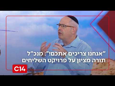 "אנחנו צריכים אתכם!": מנכ"ל תורה מציון על פרויקט השליחים ברחבי העולם