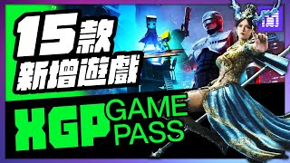 🆕 XGP 又多了哪些遊戲？ 明末: 淵虛隻羽  小小夢魘 2 以及更多｜ 7月 gamepass 遊戲介紹