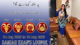 Weekly Horoscope ||Aries| |Taurus| |Gemini| |Cancer| | 04 Aug 2025  to 10 Aug  2025 |