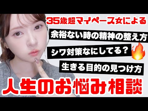 【Q&A】人生のお悩み相談〜マインド,老いについて〜