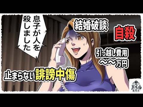 犯罪加害者家族支援団体の実態。「息子が人を殺しました」という一通の電話から支援は始まる…【漫画/マンガ/アニメ】