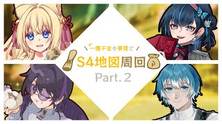 【FF14】一攫千金を夢見てS4地図周回する！part.2【ฅ間登伊莉菜/女性Vtuber/個人V】