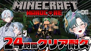 【 #minecraft 】マインクラフトハードコア！！24時間クリア耐久！！w/涙夜リノ、英凪フーカ【青門天雀/武士来舞】