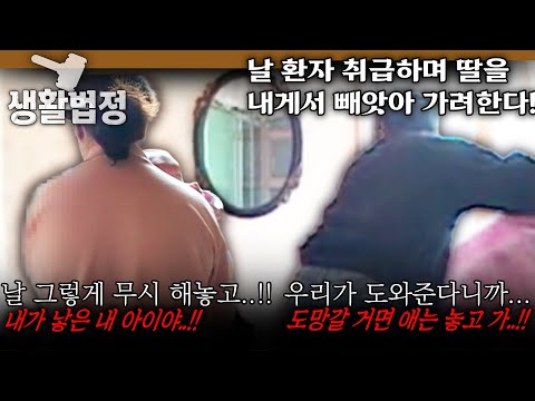[생활법정] 내가 낳은 내 자식이야...!! 아픈 몸도 잊어가며 시댁 살림에 조카들까지 돌봤는데 날 환자 취급하며 딸을 내게서 빼앗아 가려한다!!! | KBS 2002.12.21