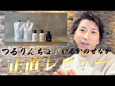 【正直レビュー】絶賛大人気シャンプー‼︎つるりんちょ。を1年使ってみた感想‼︎