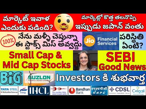 Suzlon Share News, Jio Financial Services, Bandhan Bank Share News, Bharat Dynamics Business News