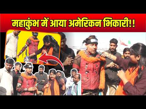 Mahakumbh 2025 | American Beggars | Mahakumbh Prayagraj | Youth Observer