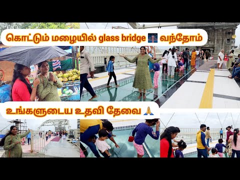 ☔️கொட்டும் மழையில் glass bridge🌉 பாத்தாச்சு👌உங்க உதவி தேவை🙏June 18❤️