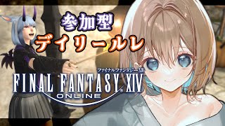 【 #FF14 /GaiaDC】初心者さん・初見さん大歓迎🌸朝活だ！一緒に今日のルレやろう！【ヒカセンVtuber】