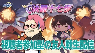 【決闘十七步】視聴者参加型の友人戦生配信 #松ヶ瀬隆弥 #麻雀一番街