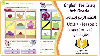 انكليزي رابع ابتدائي ( كتاب التلميذ ) Unit 5 - lesson 7 صفحة 70 و صفحة 71 ( تصوير جديد )
