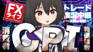 【FXライブ】145円の攻防からのCPI砲！運命のときを見守る配信【ドル円テクニカル分析】