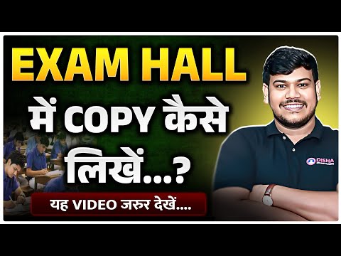 board exam me copy kaise likhe |exam hall tips | board exam 2025🔥