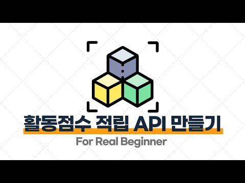MSA 입문·실전 - 4.5. [실습] 사용자 활동 점수 적립 API 만들기