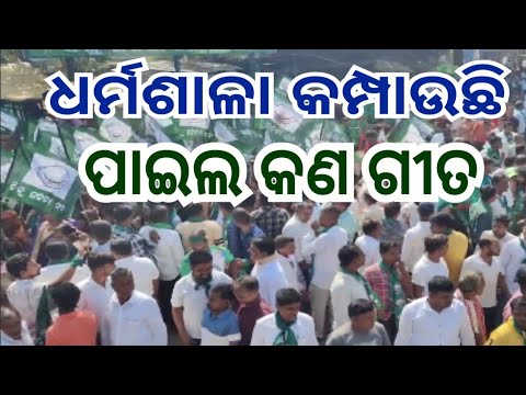 ଧର୍ମଶାଳା କମ୍ପାଉଛି "ପାଇଲ କଣ " ଗୀତ - Paila Kan Song || shankar om sharan || PTC Music