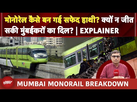Monorail कैसे बन गई सफेद हाथी? क्यों न जीत सकी मुंबईकरों का दिल? | EXPLAINER | Monorail Breakdown
