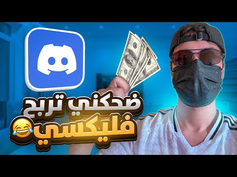 ضحكني تربح فليكسي💸!