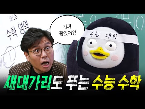 이번 수능 수학은 이걸로 끝!!![EP.415](ENG/JPN)