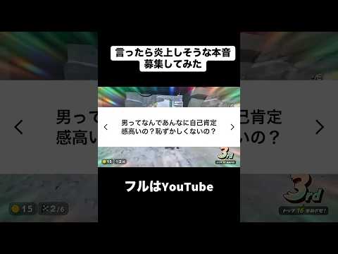 言ったら炎上しそうな本音 #合法的留年チワワ #マリオカート