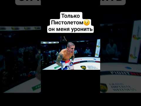 Наглец и ШОУМЕН на ночь🤥 #mma