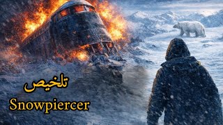 كيفاش بقات البشرية عايشة فـ قطار واحد؟ 😨جحيم 😳😰 تلخيص_افلام#قصص_افلام#افلام_خيال_علمي#تلخيص-بالدارجة