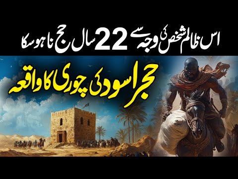 22 Years When Hajj Was Not Performed | Hajre Aswad Ki Tareekh | Hajr E Aswad Mojza | Meezan