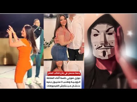 فيديو رحمة محسن و جوزها رجل الاعمال | رحمة محسن تنافس هدير عبد الرازق