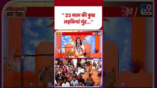 कथावाचक Aniruddhacharya के लड़कियों पर दिए बयान पर हुई खूब तगड़ी बहस