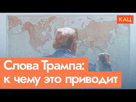 Трамп хочет Гренландию и Канаду — к чему это приведёт (English subtitles) @Max_Katz