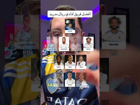 أفضل فريق لنادي ريال مدريد