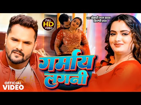 #Video | खेसारी लाल | भोजपुरी का सबसे हिट सांग | #khesarilalyadav & Shilpi Raj | Jukebox Hit 2025
