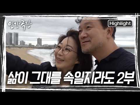 호흡을 가다듬고 다시 올라선 무대. 진심을 다해 부르는 노래에 관객들의 박수가 쏟아진다 [인간극장] KBS 261006 방송