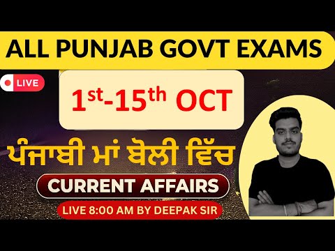 Daily Current Affairs 2023 | 16th oct Current Affairs in punjabi | Punjab current affairs
