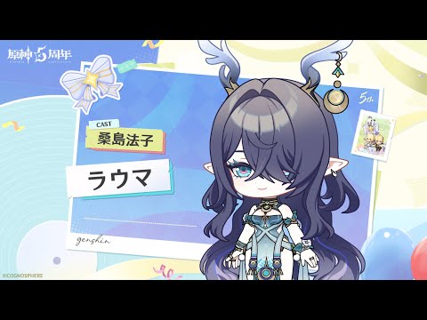 【原神】5周年記念キャストコメント　桑島法子（ラウマ 役）のサムネイル
