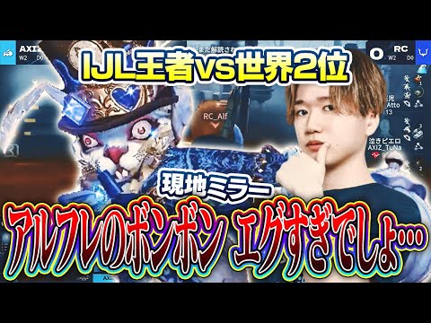 【RC優勝】アルフレのボンボンやばすぎるっピ…【第五人格】