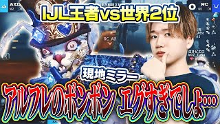 【RC優勝】アルフレのボンボンやばすぎるっピ…【第五人格】