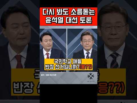 다시봐도 소름 돋는 지난 대선 때 윤석열 답변들...