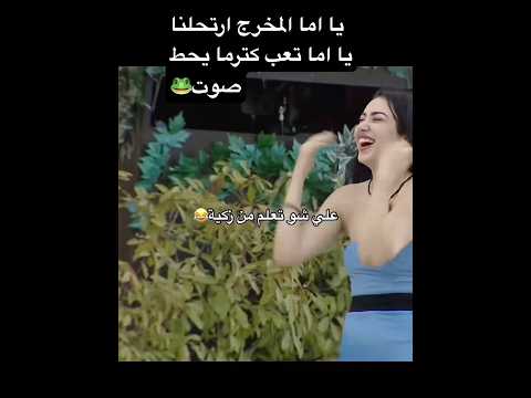 🤣🤦🏻♀️ #مشاهير #حزين #like #دويتو #foryou #ترند #لايك #ضحك#new#gaming #games#cute#comedy #duet